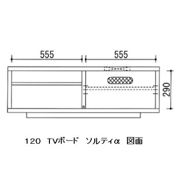 国産品　120　TVボード　ソルティα6色対応（WN/WONA/WODB/WOWH/MP/BC）引出は全段オートクローズ仕様吊戸式スライド扉背面化粧仕上F☆☆☆☆対応ウレタン塗装全色受注生産開梱設置送料無料　北海道、沖縄、離島は別途お見積り