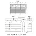 国産品 130 サイドボード リッジα4素材6色対応：WN/WONA/WODB/WOWH/MP/BC引出オートクローズ/扉マグネットプッシュ仕様ウレタン塗装10cm刻みでサイズオーダー全色受注生産開梱設置送料無料 北海道、沖縄、離島は別途お見積り 2