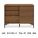 国産品 120 サイドボード クルーダ H782色対応:WN(ウォールナット材)/WONA(ホワイトオーク材)扉引き戸仕様ウレタン塗装F☆☆☆☆別売壁掛けパネル...