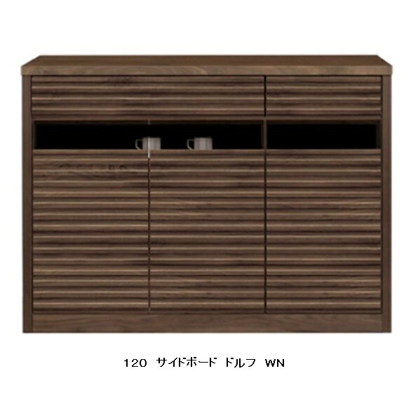 河口家具製 国産品 120 サイドボード ドルフ2色対応(WO・WN)表面材：ウォールナット無垢/ホワイトオーク無垢ウレタン塗装 開梱設置送料無料(北海道・沖縄・離島は除く)