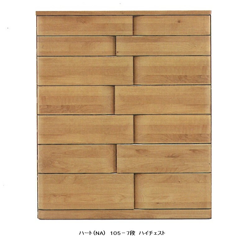 [送料無料] 日本製105-7段ハイチェストハート(HEART)2色対応(NA/WN)ホルムアルデヒド規制対応送料無料(..