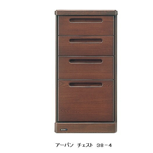 Rakuten - 日本製 アーバン チェスト 38−4ケバンス材使用ウレタン塗装ホルムアルデヒド規制対応送料無料(玄関渡し)、北海道・沖縄・離島は除く要在庫確認