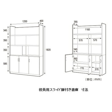 日本製　国産役員用スライド扉付き書庫タモ材使用ウレタン塗装送料無料（玄関渡し）北海道・沖縄・離島は除く要在庫確認