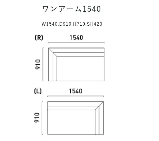 国産品 マルイチセーリング製スティーレ(STILE)ワンアーム1540木部：2素材3カラー対応張地：布56色/本革7色対応受注生産 納期約1.5ヶ月フルカバーリング クッション別売り開梱設置送料無料北海道、沖縄、離島除く