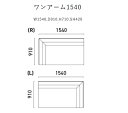 【開梱設置送料無料】国産品 マルイチセーリング製スティーレ(STILE)ワンアーム1540木部：2素材3カラー対応張地：布56色/本革7色対応受注生産 納期約1.5ヶ月フルカバーリング クッション別売り開梱設置送料無料北海道、沖縄、離島除く