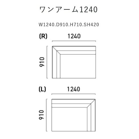 【開梱設置送料無料】国産品 マルイチセーリング製スティーレ(STILE)ワンアーム1240木部：2素材3カラー対応張地：布56色/本革7色対応フルカバーリング クッション別売り受注生産 納期約1.5ヶ月開梱設置送料無料北海道、沖縄、離島除く