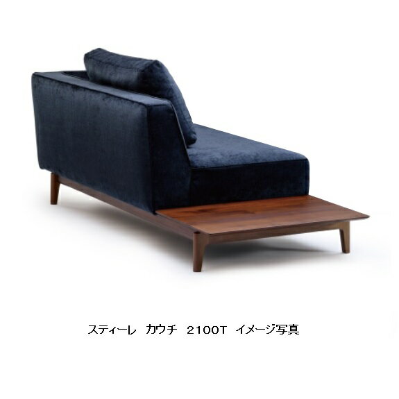 国産品 マルイチセーリング製スティーレ(STILE)カウチ2100T木部：2素材5カラー対応張地：布56色/本革7色対応受注生産 納期約1.5ヶ月フルカバーリング クッション別売り開梱設置送料無料北海道、沖縄、離島は除く