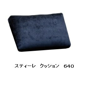 【送料無料】国産品 マルイチセーリング製スティーレ(STILE)クッション640張地：布56色/本革7色対応フルカバーリング受注生産 納期約1.5ヶ月送料無料(玄関前配送)北海道 沖縄 離島は除く