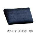 【送料無料】国産品 マルイチセーリング製スティーレ(STILE)クッション790張地:布56色/本革7色対応フルカバーリング受注生産 納期約1.5ヶ月送料無料(玄関前配送)北海道、沖縄、離島は除く