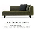 【開梱設置送料無料】国産品 マルイチセーリングVALITA(バリタ)シェーズロング左右肘あり(L/R)アーム:ハイ/ロー脚:5タイプ11種類対応張地:布58色フルカバーリング受注生産 納期約1.5ヶ月開梱設置送料無料(北海道、沖縄、離島は除く)