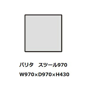 【送料無料】国産品 マルイチセーリングバリタ (VALITA) スツール970脚:5タイプ11種類対応張地:109色対応座面:ハード・ソフトフルカバーリング受注生産 納期約1.5ヶ月送料無料(玄関前配送)北海道、沖縄、離島は除く [2]