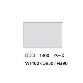 【開梱設置送料無料】国産品 マルイチセーリングフリースタイル ソファ ロフコ (LOHKO)張地:93色対応高比重ウレタン積層構造フルカバーリング受注生産 納期約1.5ヶ月開梱設置送料無料 (北海道、沖縄、離島は除く) [2]