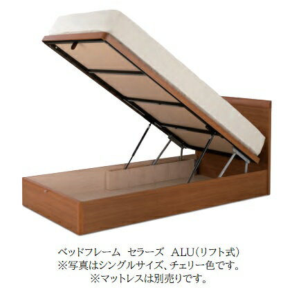 日本ベッド 国産ベッドフレームセラーズ (SELLERS)ALU (リフト式) / シェルフALU (棚付・リフト式)4サイズ対応(S/SD/D/CQ)3色対応(ウォルナット/チェリー/グレージュ)開梱設置送料無料北海道・沖縄・離島は見積もり