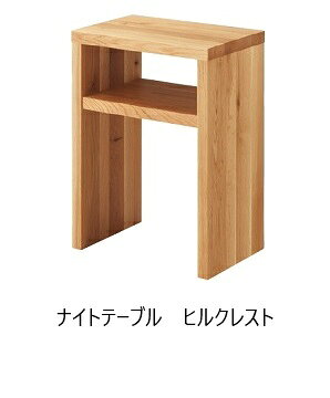 樂天商城 - 【送料無料】日本ベッド 国産ナイトテーブルHILLCREST(ヒルクレスト)主材：ナラ材カラー：ナチュラル色送料無料(玄関前配送)北海道・沖縄・離島は見積もり