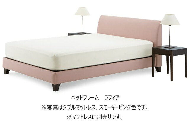 樂天商城 - 【開梱設置送料無料】日本ベッド 国産ベッドフレームRAFFIA(ラフィア)フレーム主材：ファブリック張地：4色対応4サイズ対応(S/SD/D/CQ)開梱設置送料無料北海道・沖縄・離島は見積もり