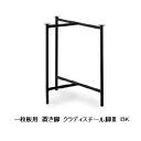 国産品 一枚板用 クラディ スチール脚32本セットスチールパイプカラー:ブラック、粉体塗装サイズ別注可能送料無料(玄関前配送)北海道、沖縄、離島は別途お見積り
