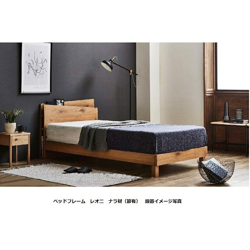 sembella(センベラ)シングルベッドフレームレオニ ナラ材(節有)床板:スノコ仕様マットレス別売り送料無料(玄関前配送)北海道・沖縄・離島はお見積り [3]