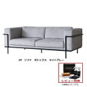 【開梱設置送料無料/レビュー特典有り】関家具 正規代理店ボトックス ソファ 3P張地:ファブリック/スーパーレザーテックス(SLT)3色対応:ライトグレー/オーカーブラウン/アッシュブラック開梱設置送料無料北海道、沖縄、離島は除く(3)