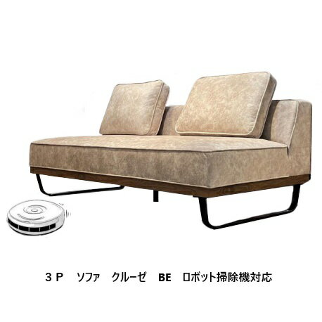 [開梱設置送料無料] 3Pソファ  クルーゼ張地:スムーステック 3色対応:GY/BE/BK座面:Sバネ、ウェービングベルト背クッション2個付開梱設置送料無料(北海道・沖縄・離島は除く)要在庫確認