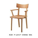 【送料無料】10年保証シラカワ・飛騨の匠工房No.040A アームチェアS-W040A NOIL3素材対応 オイル塗装受注生産 納期5~8週間送料無料(玄関前配送)北海道・沖縄・離島は除く