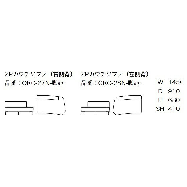 [開梱設置送料無料] エスティック・スピガORCIA(オルチア)2P片肘ソファ ORC-24N左右肘あり:L/R張地布:7ランク96色対応脚:2タイプ3カラー対応カバーリング仕様 受注生産クッション別売開梱設置送料無料(沖縄・北海道・離島は除く)