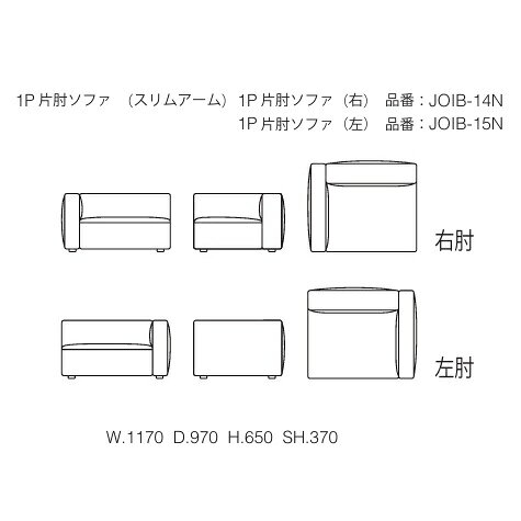 [開梱設置送料無料] エスティック フォルマックス formax ジョイン (JOIN) 1P片肘ソファ JOIB-14N/15N(スリムアーム)左右肘あり張地布:7ランク88色/革:2ランク15色布カバーリング仕様 受注生産開梱設置送料無料 (沖縄・北海道・離島は除く) [2]