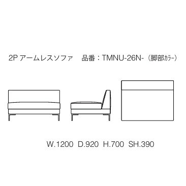 [開梱設置送料無料] エスティック フォルマックスターミナルウノ (TERMINAL UNO)2Pアームレスソファ TMNU-26N張地布:7ランク88色/革:2ランク15色対応脚:9色対応布カバーリング仕様 受注生産開梱設置送料無料 (沖縄・北海道・離島は除く) [2]