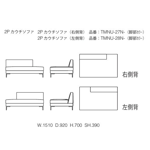 [開梱設置送料無料] エスティック フォルマックス formaxターミナルウノ (TERMINAL UNO) 2Pカウチソファ TMNU-27N/28N左右背あり張地布:7ランク88色/革:2ランク15色脚9色対応布カバーリング開梱設置送料無料 (沖縄・北海道・離島は除く) [2]