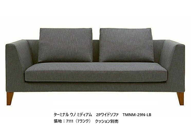  エスティック フォルマックス formaxターミナルウノ ミディアム 2Pワイドソファ TMNM-29N張地布：7ランク88色/革：2ランク15色対応脚：9色対応布カバーリング仕様 受注生産開梱設置送料無料 (沖縄・北海道・離島は除く)