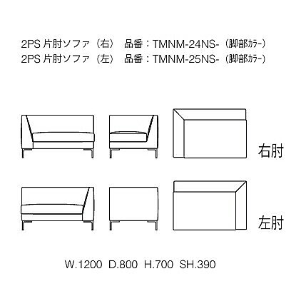 [開梱設置送料無料] エスティック フォルマックス formaxターミナルウノ ミディアム 2PS片肘ソファ TMNM-24NS/25NS左右肘あり張地布:7ランク88色/革:2ランク15色脚:9色対応布カバーリング開梱設置送料無料 (沖縄・北海道・離島は除く) [2]