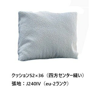 樂天商城 - ［送料無料］エスティック スピガクッション 52×36 (四方センター縫い) 中身：スモールフェザー100%張地：96色対応カバーリング仕様 受注生産送料無料 (玄関前配送) 沖縄・北海道・離島は除く