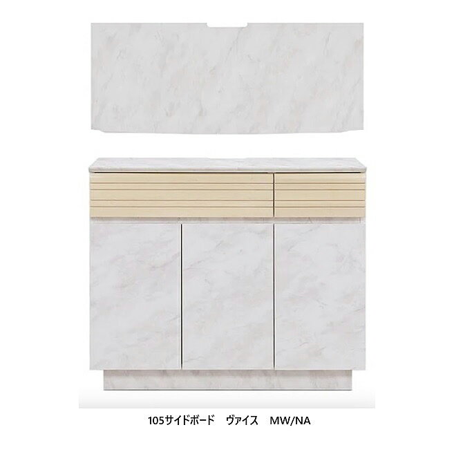 [送料無料] 日本製 105サイドボード　ヴァイスカラー：MW/NA（ツートン）F☆☆☆☆（ホルムアルデヒド規制対応）送料無料（玄関前配送）北海道・沖縄・離島は除く