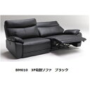 BM010 電動ソファ2サイズ対応(2P/3P)張地:牛皮革張り一部合皮2色対応:ベージュ/ブラックUSBハブ付受注生産(納期約3ヶ月)開梱設置送料無料北海道、沖縄、離島は別途お見積り