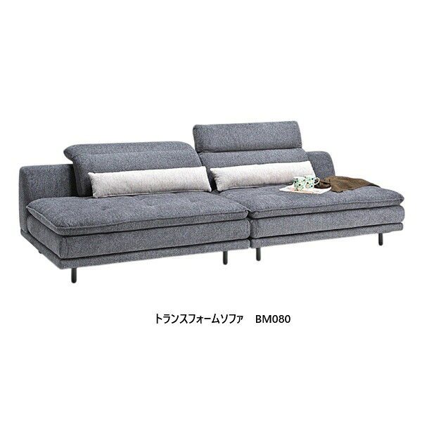 Rakuten - BM080　トランスフォームソファ 張地：ファブリックカラー：ブルー+ライトグレ－開梱設置送料無料北海道、沖縄、離島は別途お見積り
