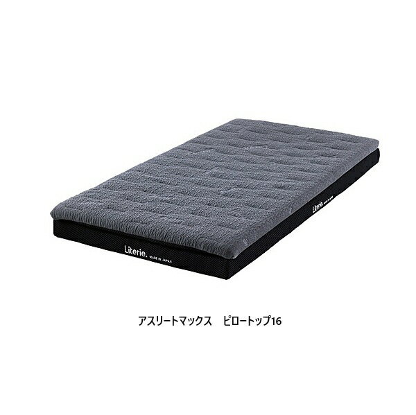 【送料無料】国産品 モーブル / リテリー アスリートマックス ピロートップ 163サイズ対応：S/SD/Dライトウェーブ(3タイプの硬さの組み合わせ)表：ニット/裏：メッシュカバーリングタイプ送料無料（玄関前配送） 北海道・沖縄・離島は除く