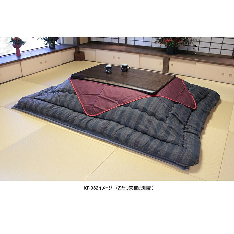 アサヒの家具 こたつ掛け敷ふとんセット KF-382 サロン付き3サイズ対応送料無料(玄関前配送)北海道・沖縄・離島は除く [2]