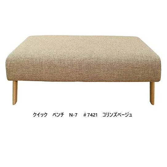 【開梱設置送料無料】アサヒの家具 ベンチ Quick (クイック) 木部：オーク材 3色対応張地：51色対応ウ..