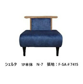 樂天商城 - 【開梱設置送料無料】アサヒの家具 ソファ1P 本体 Scelta (シェルタ) 木部：杉材 5色対応エコHHシーラー/TXLウレタン塗装別売背クッションあり別売肘あり納期約6週間開梱設置送料無料　北海道・沖縄・離島は除く
