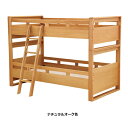【開梱設置送料無料】純国産品 浜本工芸No.5000二段ベッド素材:ナラ材塗色:3色対応(NA/DA/CA)受注生産開梱設置送料無料北海道・沖縄・離島は見積もり