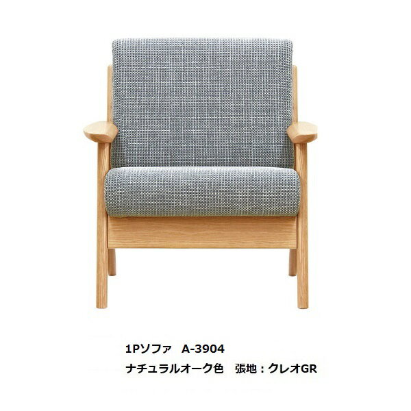 Rakuten - 【開梱設置送料無料】5年保証 浜本工芸製肘掛椅子/ソファ(ローバック)No.3900リビングチェア/A-3900主材：オーク材(ウレタン塗装)塗色：3色対応張地：36色対応受注生産 納期約35日開梱設置送料無料北海道・沖縄・離島は除く