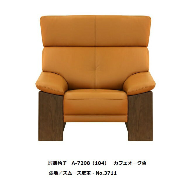Rakuten - 【開梱設置送料無料】5年保証 浜本工芸製1人掛椅子/ソファNo.7200リビングチェア/A-7200[104]主材：オーク材(ウレタン塗装)塗色：3色対応張地：本革22色対応受注生産 納期約35日開梱設置送料無料北海道・沖縄・離島は除く
