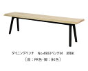 【送料無料】5年保証 浜本工芸製ダイニングベンチNo.4900/No.4903ベンチM座:オーク材(PR色)脚:2色対応(BK/CA色)サイズ:3サイズ対応(1...