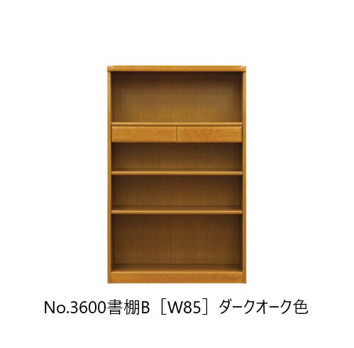 樂天商城 - 【開梱設置送料無料】純国産品 浜本工芸No.3600 書棚B(W85)素材：ナラ材塗色：3色対応(NA/DA/CA)受注生産開梱設置送料無料北海道・沖縄・離島は除く