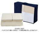 【送料無料】ドリームベッド製START3SET(3点パック)ベッドパッド／PD-1001(制菌／ホワイト)+BOXシーツ2枚(同色2枚)3サイズ対応送料無料(玄関前配送)北海道・沖縄・離島は除く