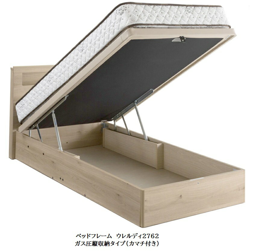 【開梱設置送料無料】ドリームベッド製ベッドフレームURELDY2762(ウレルディ2762)ガス圧縦収納タイプ(..