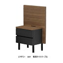 【送料無料】ドリームベッド製ナイトテーブルMixary 047 (ミクサリー047)専用カラー:ツートン背板:ウォールナット突板2口コンセント付き送料無料(玄関前配送)北海道、沖縄、離島は除く
