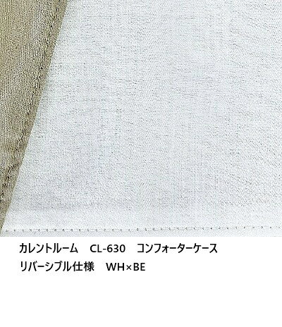 樂天商城 - キングコイル KING KOILコンフォーターケース (掛けふとんカバー) カレントルーム CL-6304サイズ対応：PS/D/Q2/SK 3色対応：WH×BE/WH×GY/WH×BR組成：綿100％キングコイルブランドネーム付き送料無料(玄関前配送）北海道・沖縄・離島は除く。
