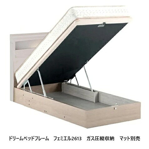 樂天商城 - 【開梱設置送料無料】ドリームベッド ベッドフレームフェミエル2613 (Femiel2613)ガス圧縦収納タイプ（カマチ付き）カラー：FWO色サイズ：4サイズ対応(PS/SD/D/Q1)マットレス別売り開梱設置送料無料北海道・沖縄・離島は除く