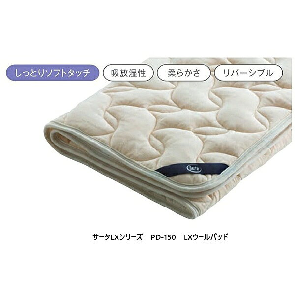 Rakuten - 【送料無料】ドリームベッド製サータLXシリーズ　ウールパッドPD-1507サイズ対応側生地：パイル部綿100%（ベロア）中綿：ウール80%ポリエステル20％コーナーゴムベルト付送料無料(玄関前配送)北海道・沖縄・離島は除く