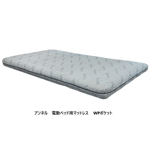 電動用シングルマットレス アンネルベッドWPポケット薄型6巻、並行配列ニット生地送料無料(玄関前配送